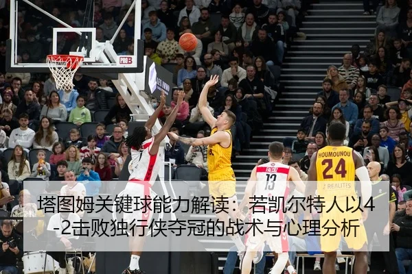 ta-tu-mu-guan-jian-qiu-neng-li-jie-du-ruo-kai-er-te-ren-yi-ji-bai-du-xing-xia-duo-guan-de-zhan-shu-yu-xin-li-fen-xi-3-962.jpg