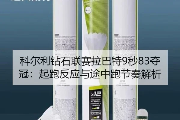 ke-er-li-zuan-shi-lian-sai-la-ba-te-miao-duo-guan-qi-pao-fan-ying-yu-tu-zhong-pao-jie-zou-jie-xi-2-321.jpg