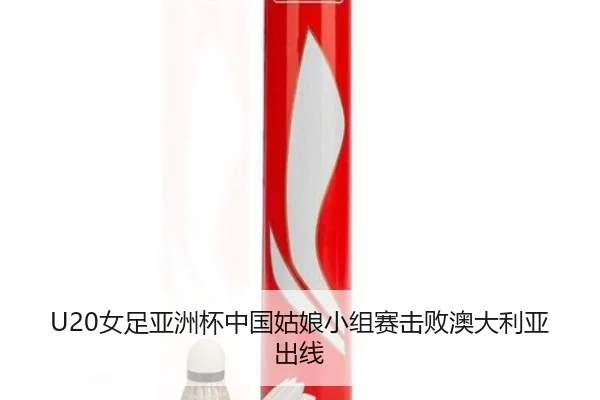nv-zu-ya-zhou-bei-zhong-guo-gu-niang-xiao-zu-sai-ji-bai-ao-da-li-ya-chu-xian-2-774.jpg